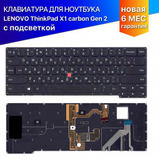Клавиатура для Lenovo ThinkPad X1 carbon Gen 2 2014 черная с подсветкой