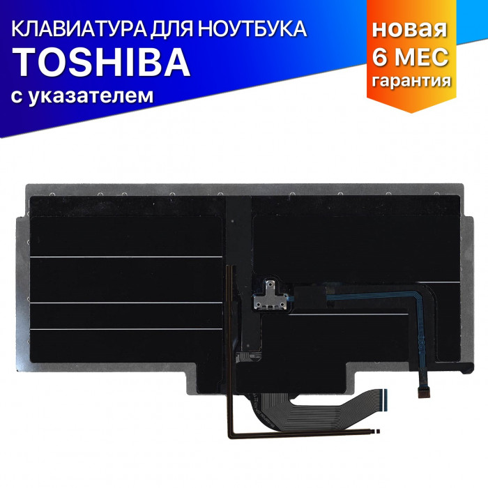 Клавиатура для Toshiba Portege Z10t черная с серой рамком и указателем