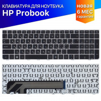 Клавиатура для HP Probook 4535S 4530S 4730S c серой рамкой