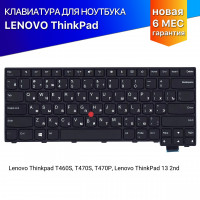 Клавиатура для Lenovo ThinkPad T470s черная