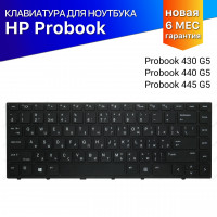 Клавиатура для HP Probook 430 G5 440 G5 445 G5 черная без подсветки