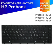 Клавиатура для HP Probook 430 G5 черная
