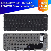 Клавиатура для ноутбука Lenovo Chromebook N21 черная