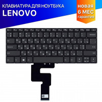 Клавиатура для Lenovo IdeaPad 520s-14 серая