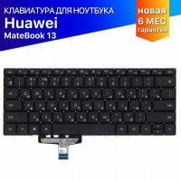 Клавиатура для ноутбука Huawei MateBook 13 черная