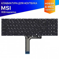 Клавиатура для MSI GP75 Leopard (9 Gen) RGB подсветка