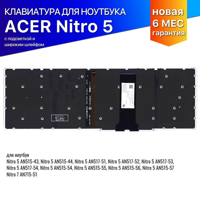 Клавиатура для Acer Nitro 5 AN515-43 с подсветкой