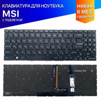 Клавиатура для MSI Modern 15H B13M черная с подсветкой
