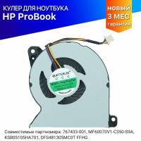 Кулер (вентилятор) для HP Probook 470 G2