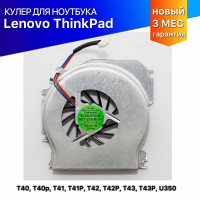 Кулер для ноутбука ноутбука Lenovo ThinkPad T40p, T41P, T42P, T43P, U350