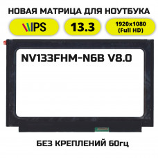 Матрица  NV133FHM-N6B V8.0 Full HD IPS 30pin slim 60гц