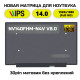 Матрица для ноутбука NV140FHM-N4V V8.0