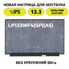Матрица  LP133WF4(SP)(A5) Full HD IPS 30pin slim 60гц