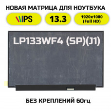 Матрица  LP133WF4(SP)(J1) Full HD IPS 30pin slim 60гц
