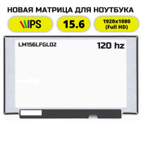 Матрица для ноутбука LM156LFGL02 (120Hz)