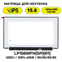 LP156WFH(SP)(R1) матрица совместимая