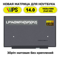 Матрица LP140WFH(SP)(P2)