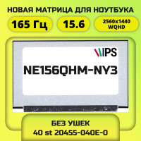 NE156QHM-NY3 Матрица для ноутбука 165гц 2560x1440 (WQHD)