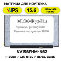 NV156FHM-N62 матрица 72% NTSC 30pin IPS