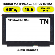 Матрица NT156WHM-N40 Матовая