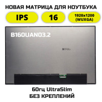 Матрица для ноутбука B160UAN03.2