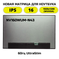 Матрица для ноутбука NV160WUM-N43
