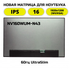 Матрица для ноутбука NV160WUM-N43