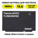 Матрица TL156VDXP02