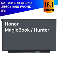 Матрица для ноутбука Honor Hunter V700 240Hz
