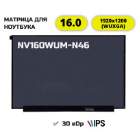 Матрица для ноутбука NV160WUM-N46
