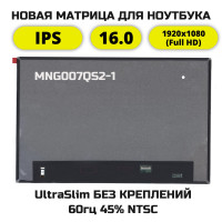 Матрица для ноутбука MNG007QS2-1
