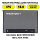 Матрица для ноутбука MNG007QS2-1