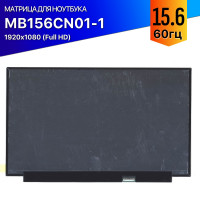 Матрица для ноутбука MB156CN01-1