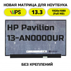 Матрица для ноутбука HP Pavilion 13-AN0000UR