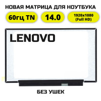 Матрица для Lenovo IdeaPad 1 14IGL7 (FullHD TN)