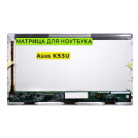 Матрица для Asus K53U, K53Z, K53E 40pin 1366x768 (HD) TN
