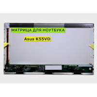 Матрица для Asus K55VD, K55VJ, K55VM 40pin 1366x768 (HD) TN