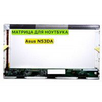 Матрица для Asus N53DA, N53JF, N53Jg 40pin 1366x768 (HD) TN