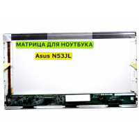Матрица для Asus N53JL, N53Jn, N53Jq 40pin 1366x768 (HD) TN