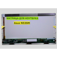 Матрица для Asus N53SM, N53SN, N53SV 40pin 1366x768 (HD) TN