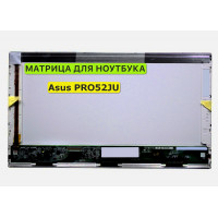 Матрица для Asus PRO52JU, PRO5EA, PRO5EAC 40pin 1366x768 (HD) TN