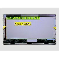Матрица для Asus X52DR, X52F, X52JB 40pin 1366x768 (HD) TN
