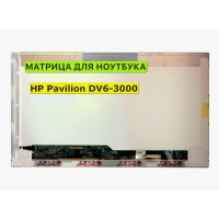 Матрица для HP Pavilion DV6-3000 серии 40pin 1366x768 (HD) TN