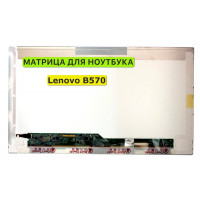 Матрица для Lenovo B570, B570e 40pin 1366x768 (HD) TN
