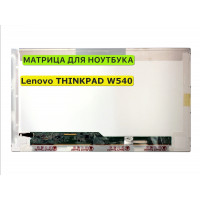 Матрица для Lenovo THINKPAD W540 40pin 1366x768 (HD) TN