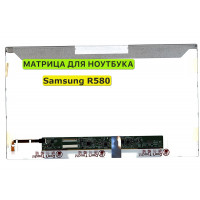 Матрица для Samsung R580, NP-R580 40pin 1366x768 (HD) TN