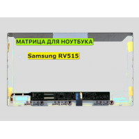 Матрица для Samsung RV515, NP-RV515 40pin 1366x768 (HD) TN