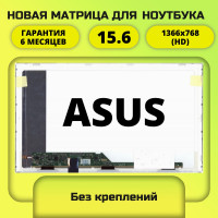 Матрица для ноутбука ASUS 15.6 40пин 1366x768 стандарт