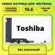 Матрица для ноутбука Toshiba 15.6 40пин 1366x768 стандартное крепление
