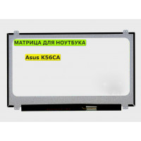Матрица для Asus K56CA, K56CB, K56CM 40pin 1366x768 (HD) TN